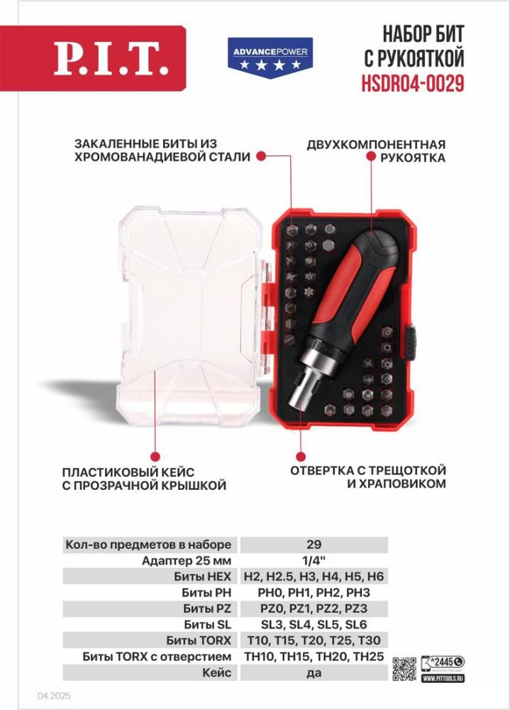 Набор отвертка с битами P.I.T. Advance HSDR04-0029 (29 предметов)