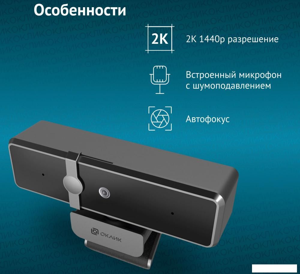 Веб-камера Оклик OK-C35
