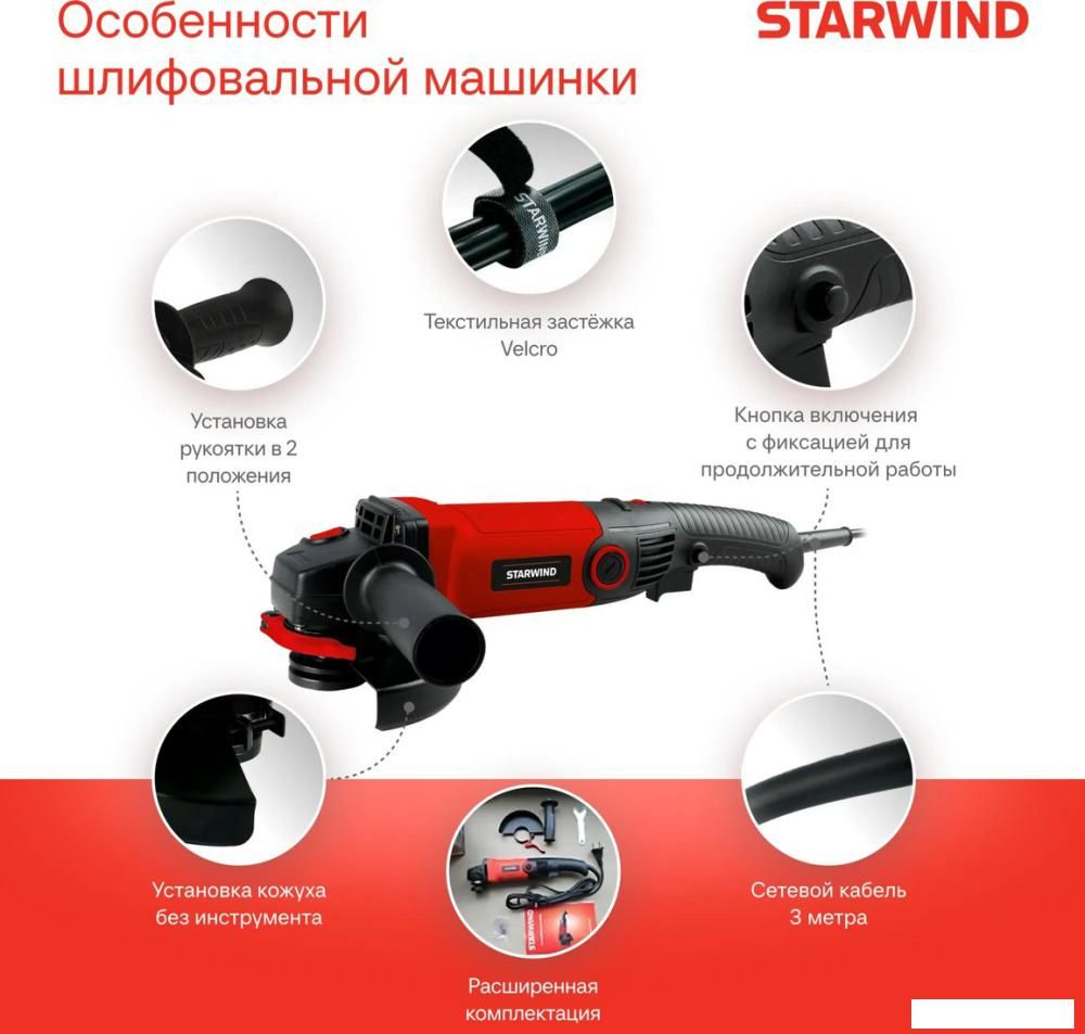 Угловая шлифмашина StarWind AG125LE-1500