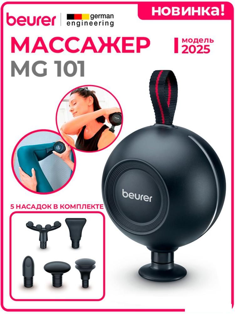 Перкуссионный массажер Beurer MG 101 SensorBoost