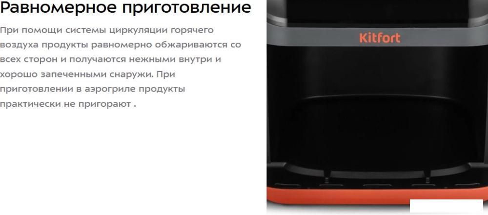 Аэрогриль (аэрофритюрница) Kitfort KT-8107