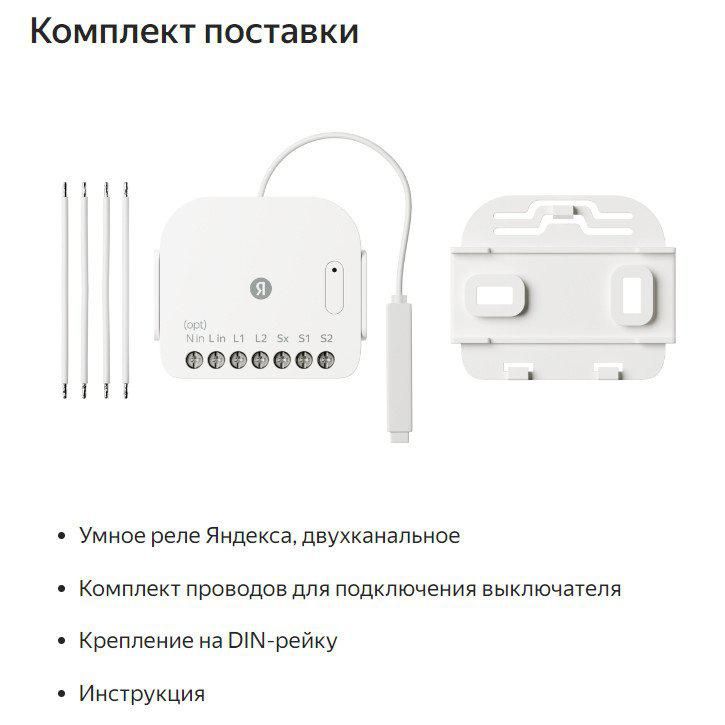 Реле Яндекс YNDX-00538 двухканальное