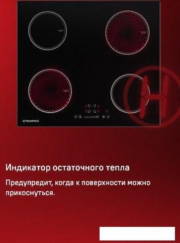 Варочная панель MAUNFELD AVI594FBK
