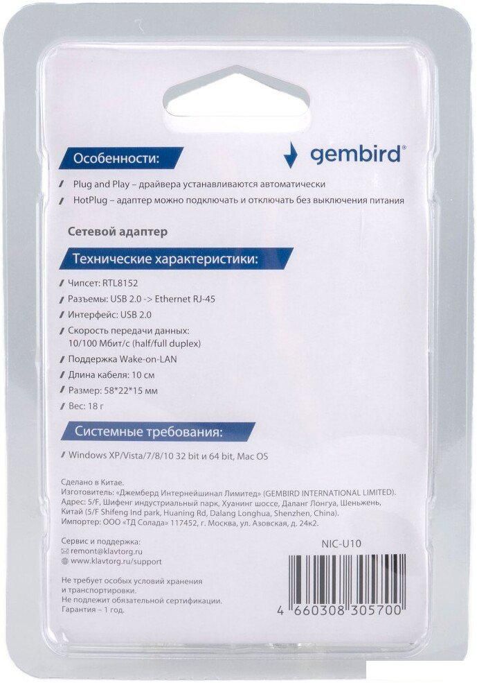 Сетевой адаптер Gembird NIC-U10