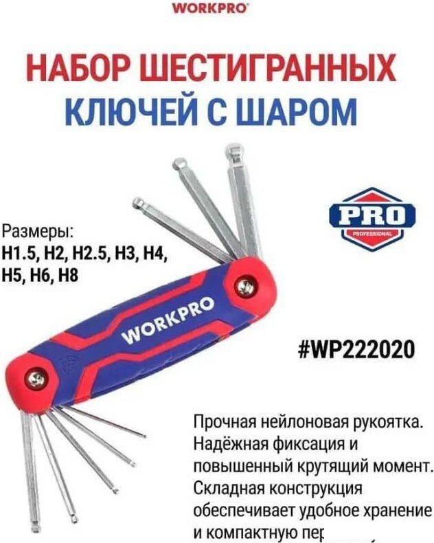 Набор ключей Workpro WP222020 (8 предметов)
