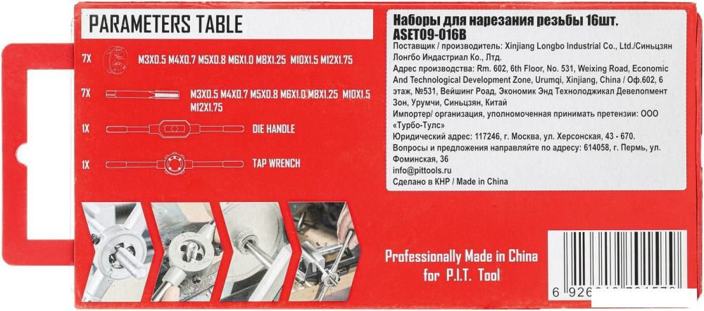 Сверло-метчик P.I.T. ASET09-016B