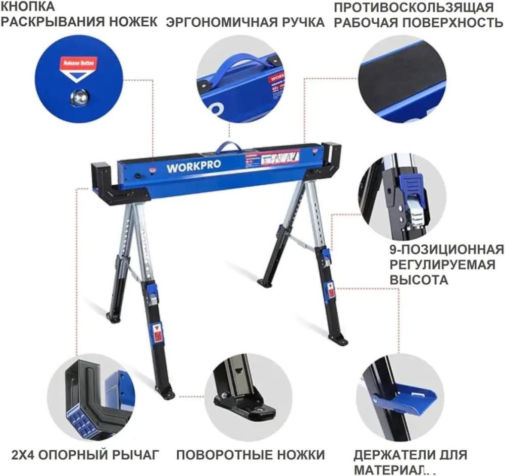 Козлы строительные Workpro WP289019