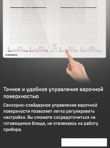 Варочная панель MAUNFELD CVI594SF2BG