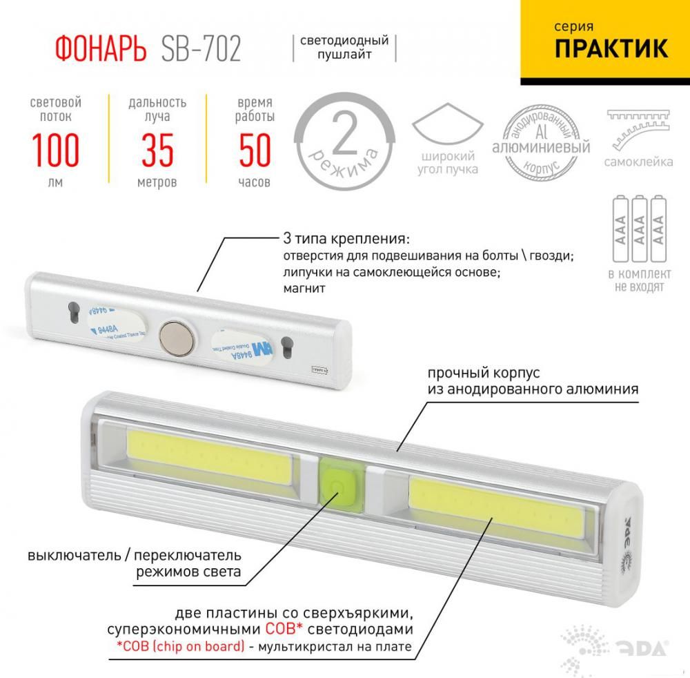 Фонарь ЭРА SB-702