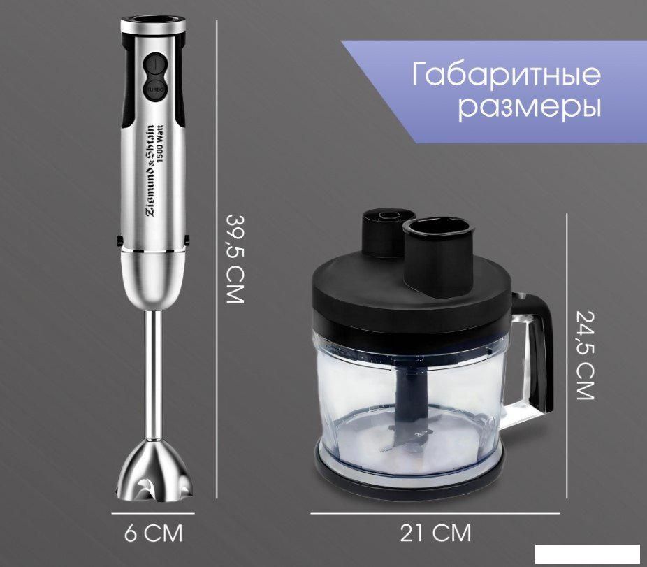 Погружной блендер Zigmund & Shtain BH-347 M