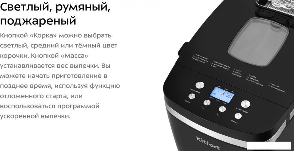 Хлебопечка Kitfort KT-314