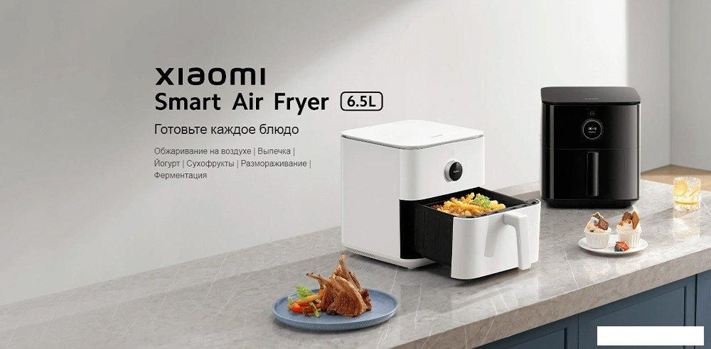 Аэрофритюрница Xiaomi Smart Air Fryer 6.5L MAF10 (международная версия, белый)