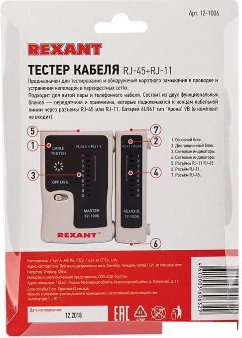 Тестер Rexant RJ-45+RJ-11 12-1006