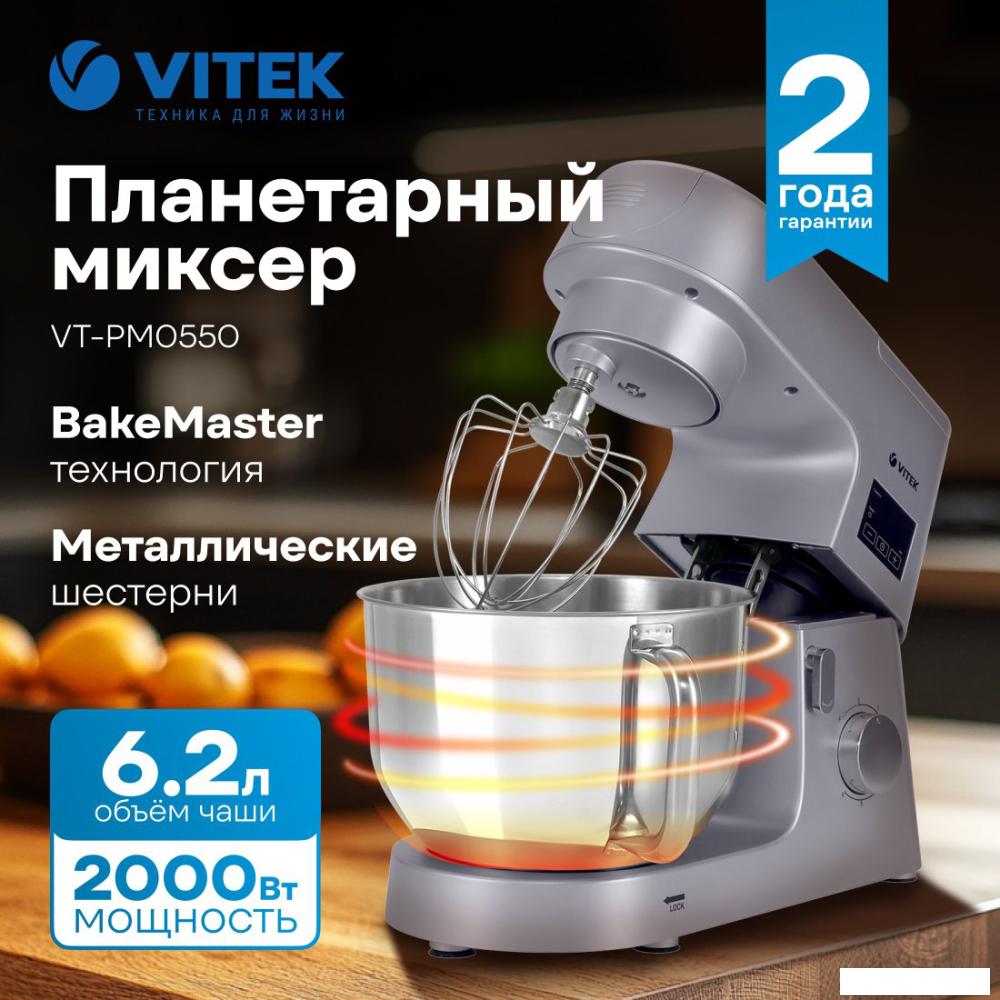 Кухонные комбайны, машины и планетарные миксеры Vitek VT-PM0550