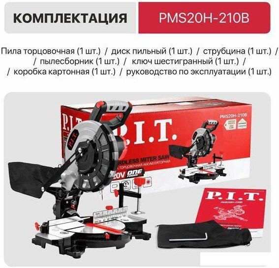 Торцовочная пила P.I.T. PMS20H-210B Solo (без АКБ)