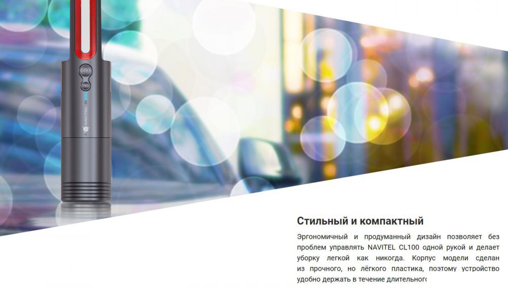 Автомобильный пылесос NAVITEL CL100