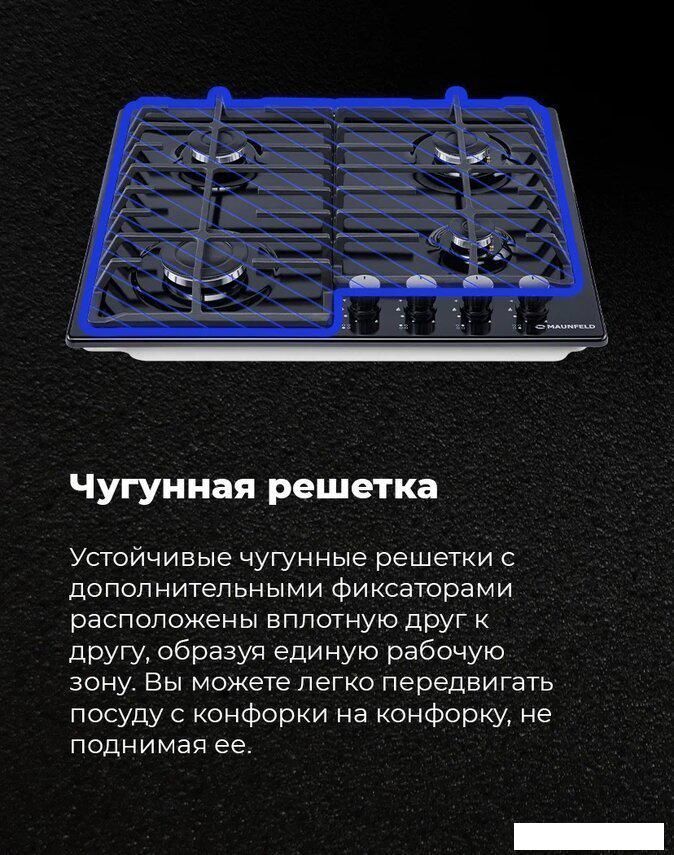 Варочная панель MAUNFELD EGHE.64.6CW/G