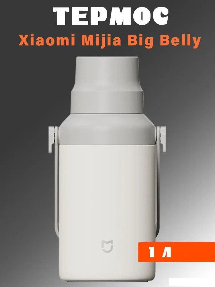 Термос Xiaomi Mijia Big Belly Thermos Cup MJDDB01PL 1 л (белый)