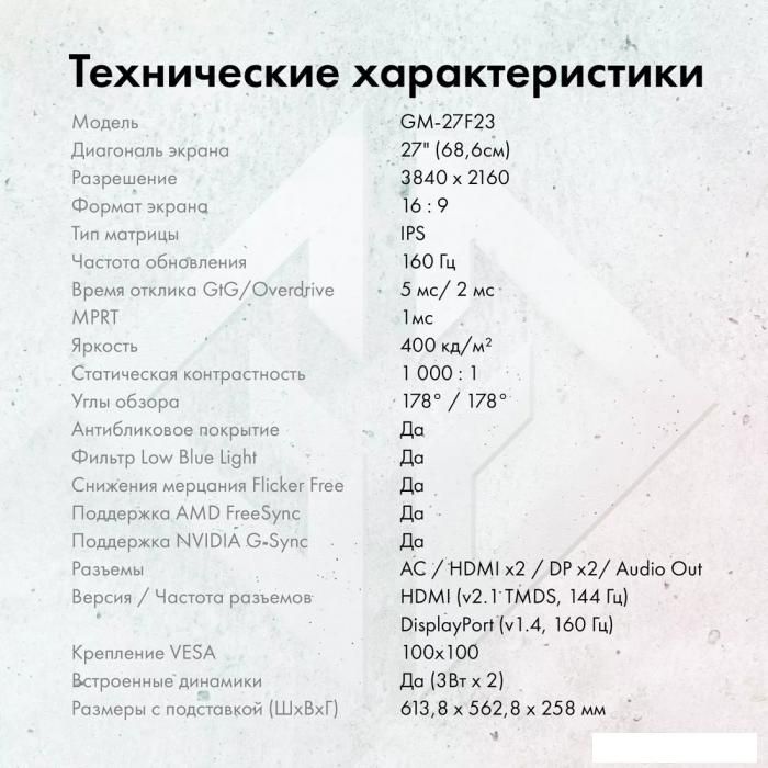 Игровой монитор GMNG GM-27F23