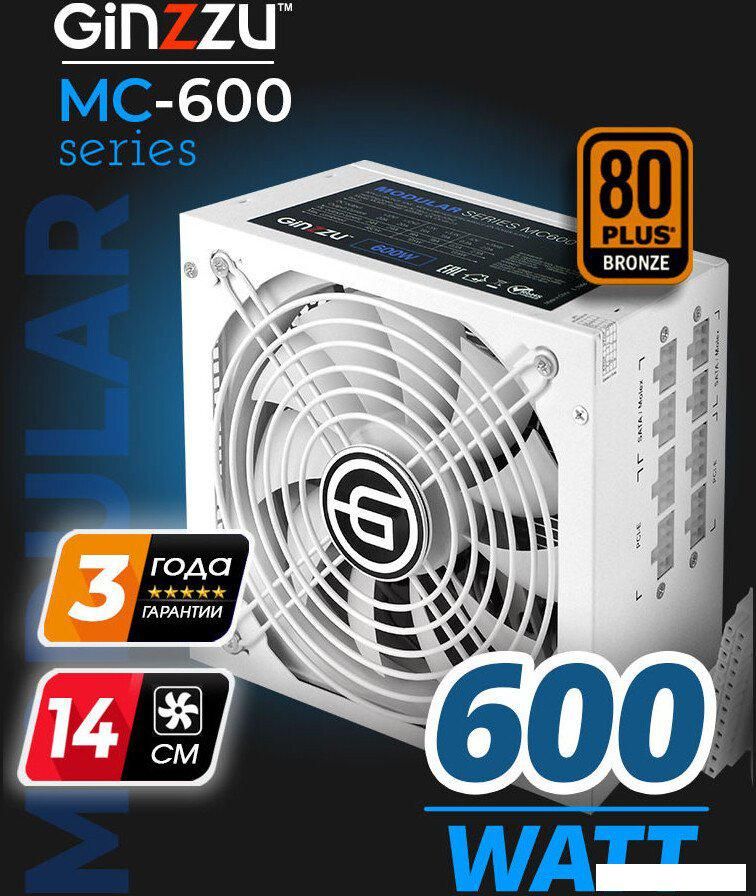 Блок питания Ginzzu MC600 (белый)