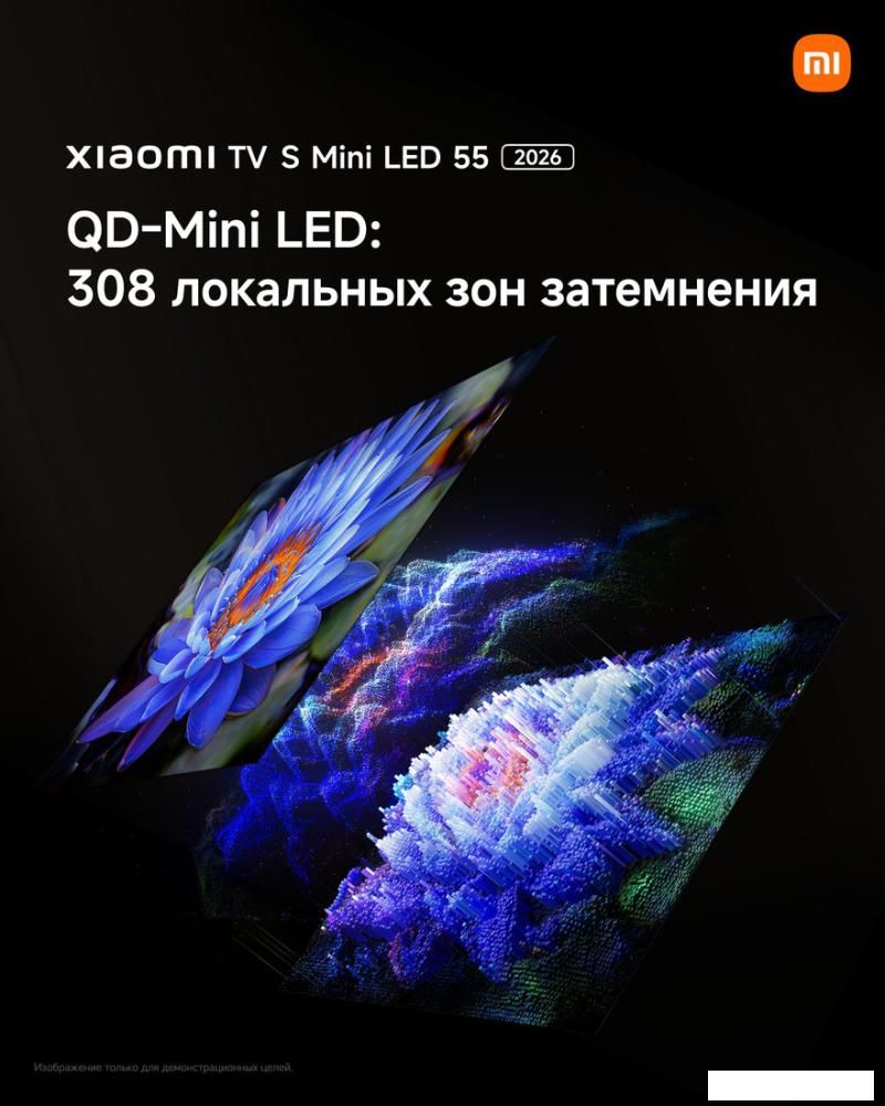 MiniLED телевизор Xiaomi TV S Mini LED 55" 2026 (международная версия)