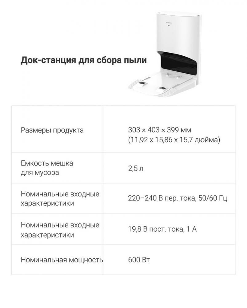 Робот-пылесос Dreame Bot D10 Plus (международная версия)