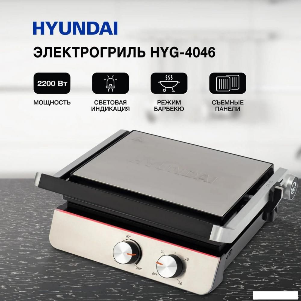 Электрогриль Hyundai HYG-4046