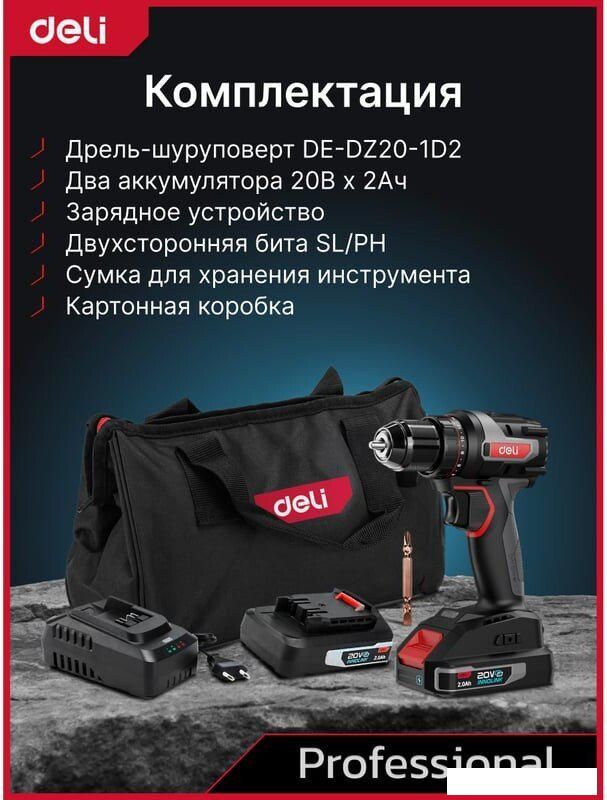 Дрель-шуруповерт Deli DE-DZ20-1D2 (с 2-мя АКБ, сумка)