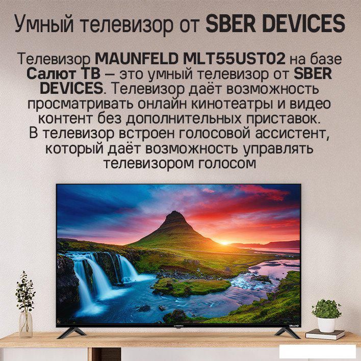 Телевизор MAUNFELD MLT55UST02