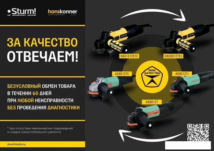 Угловая шлифмашина Hanskonner HAG9012TES