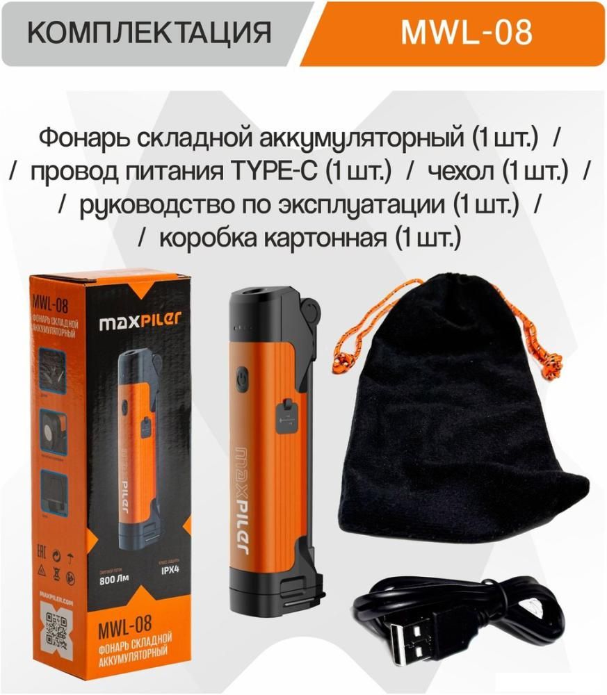 Фонарь MaxPiler MWL-08