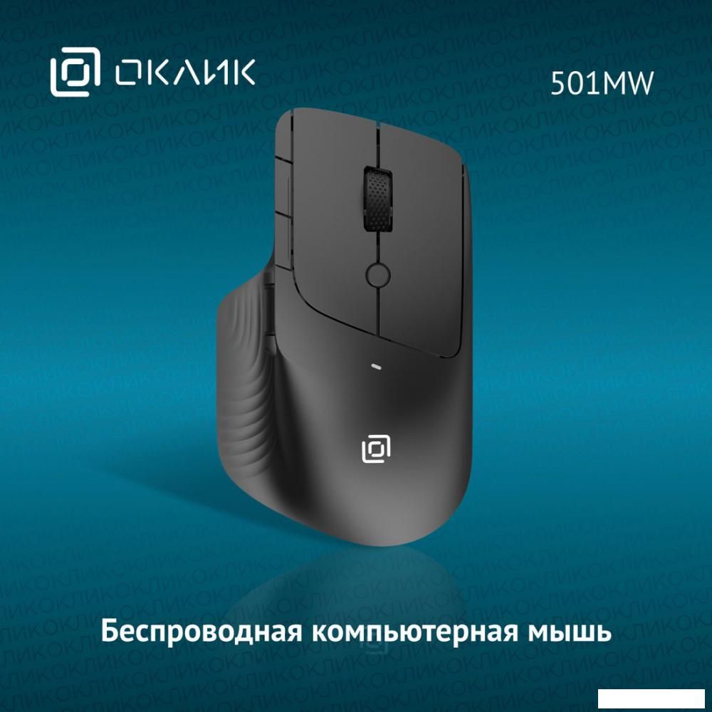Мышь Oklick 501MW