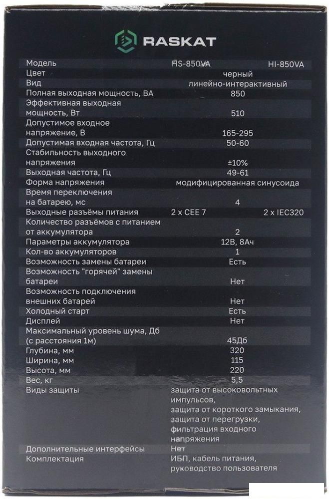 Источник бесперебойного питания Raskat HI-850VA