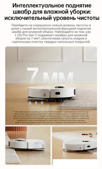 Робот-пылесос Dreame Robot Vacuum L10s Pro Gen 2 RLL42SDA (международная версия, белый)