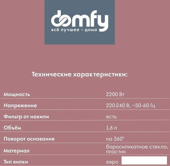 Электрический чайник Domfy DSB-EK304