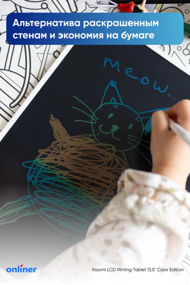 Планшет для рисования Xiaomi LCD Writing Tablet 13.5" Color Edition