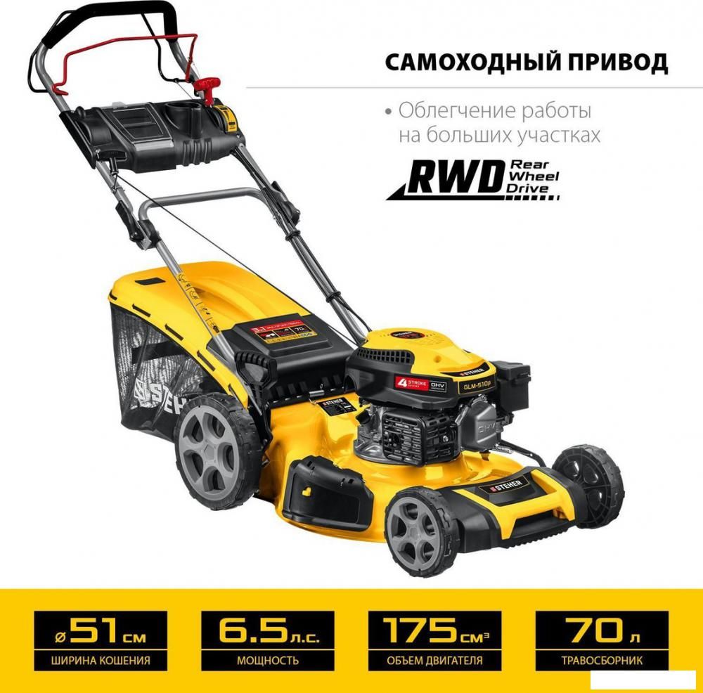Газонокосилка Steher GLM-510p