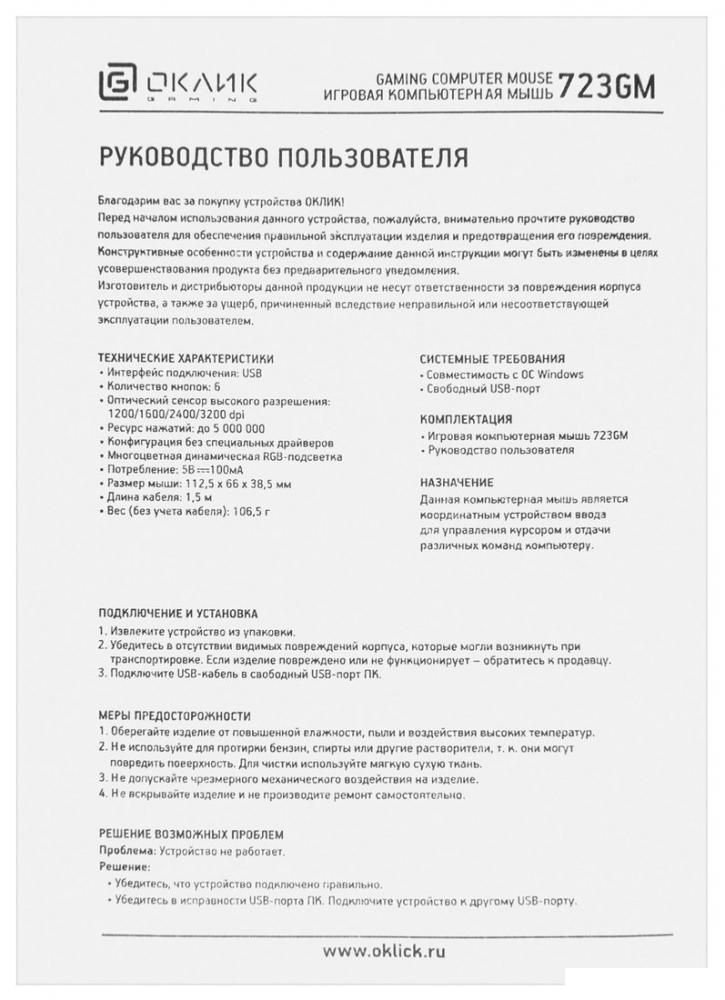 Игровая мышь Oklick GMNG 723GM