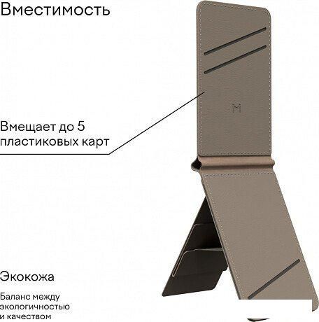 Кредитница Magssory Tripod Latte ACL002l