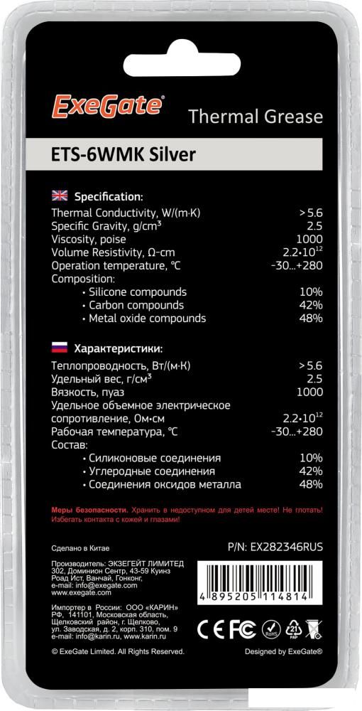 Термопаста ExeGate ETS-6WMK Silver EX282346RUS (2 г.)
