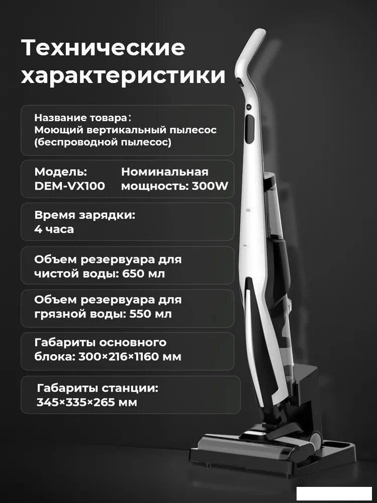 Вертикальный моющий пылесос Deerma DEM-VX100