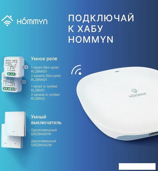 Реле Hommyn zigbee 1 канал RLZBN01 (с нейтралью)