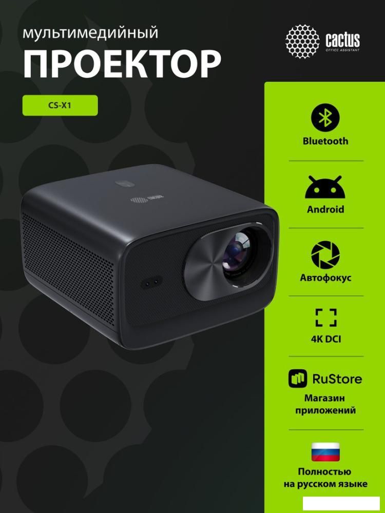 Проектор CACTUS CS-X1.B