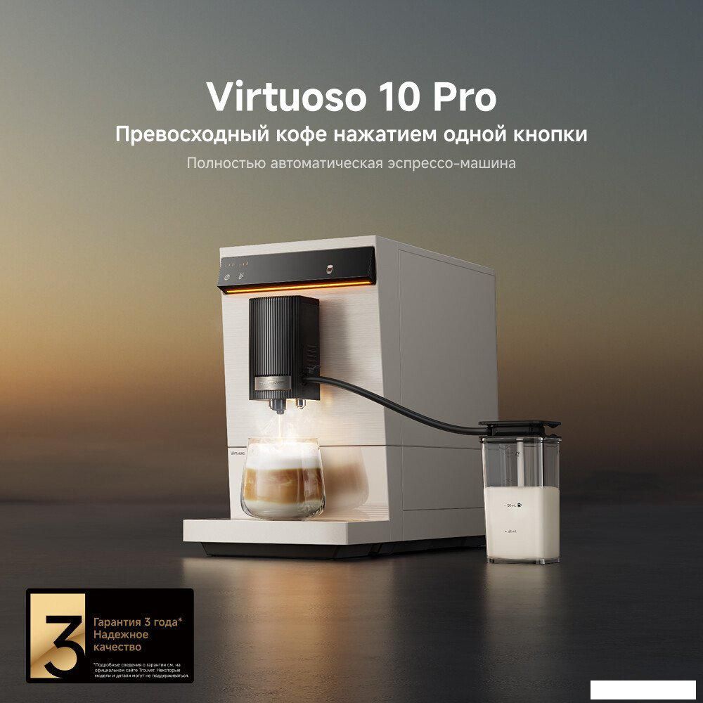 Кофемашина Trouver Virtuoso 10 Pro (белый)