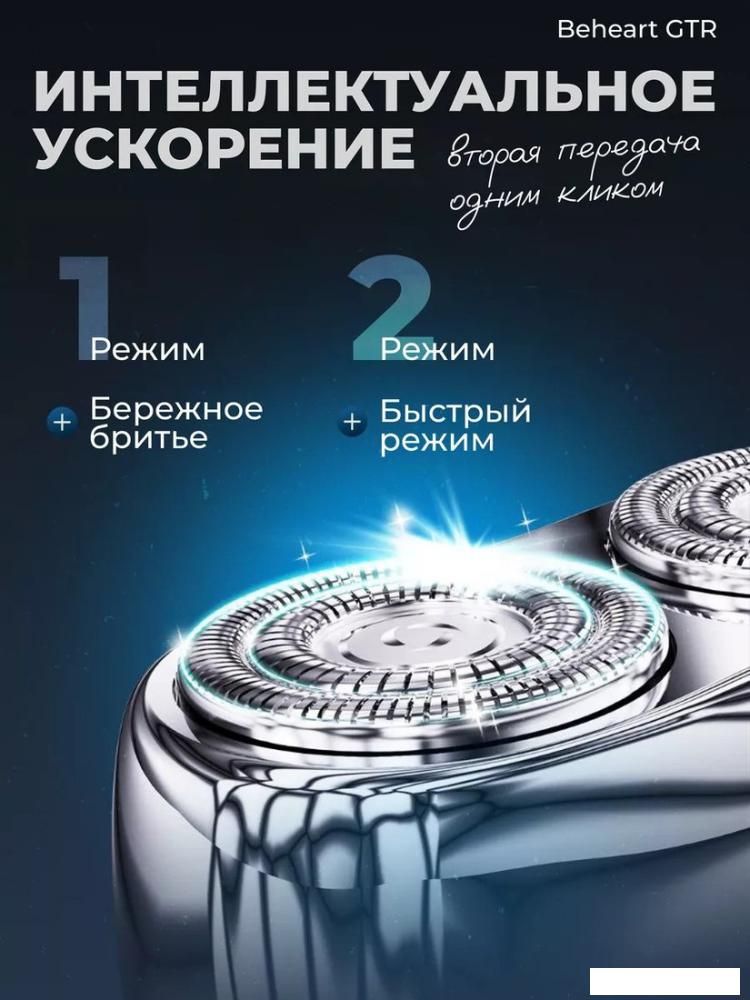 Электробритва Beheart GTR