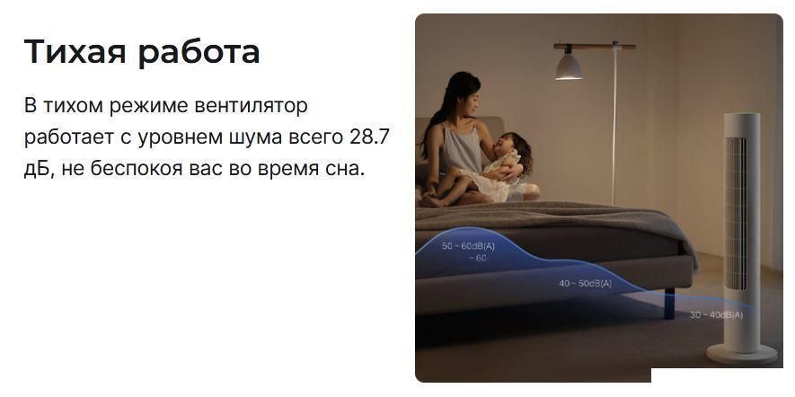 Колонный вентилятор Xiaomi Mijia DC Inverter Tower Fan 2 BPTS02DM (китайская версия)