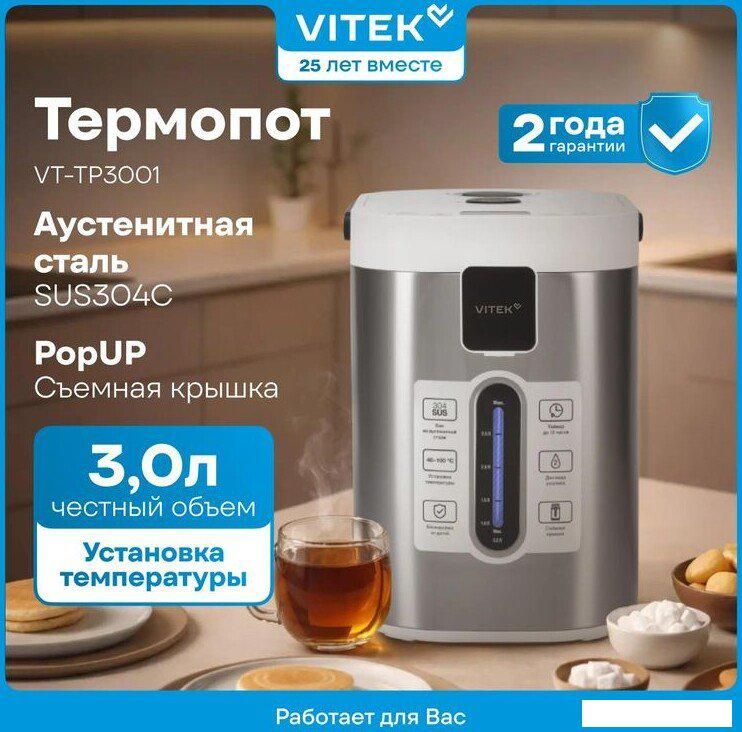 Термопот Vitek VT-TP3001