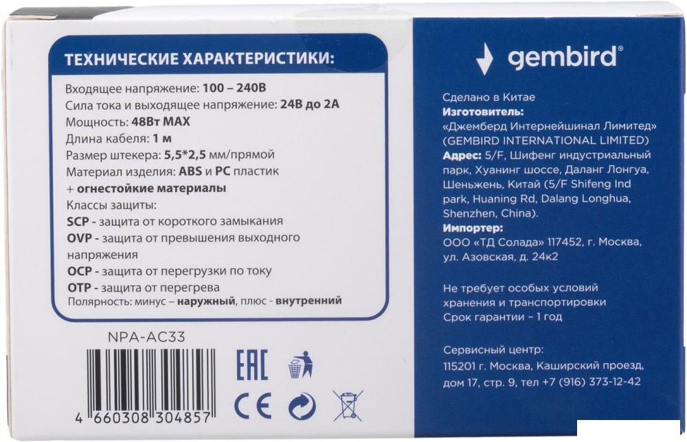 Адаптер питания Gembird NPA-AC33