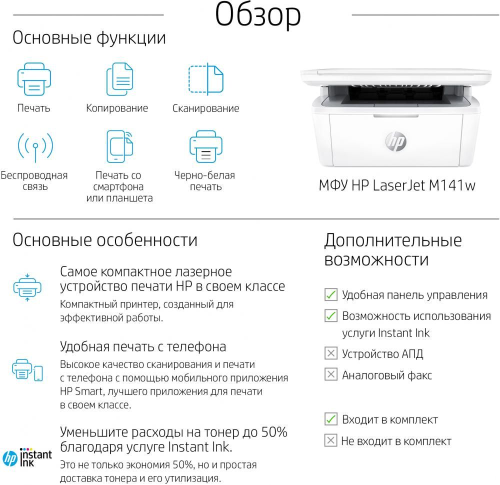 МФУ HP LaserJet M141w 7MD74A