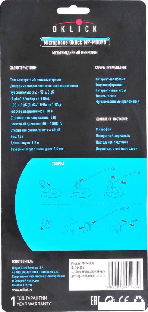 Проводной микрофон Oklick MP-M009B